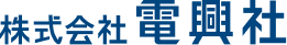 株式会社電興社
