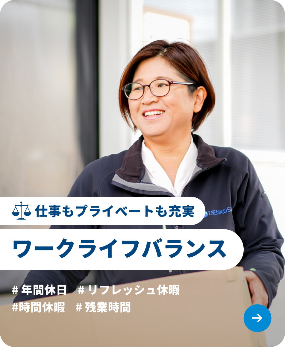 ワークライフバランスについてはこちらから:#年間休日 #リフレッシュ休暇 #有給消化日数 #平均残業時間